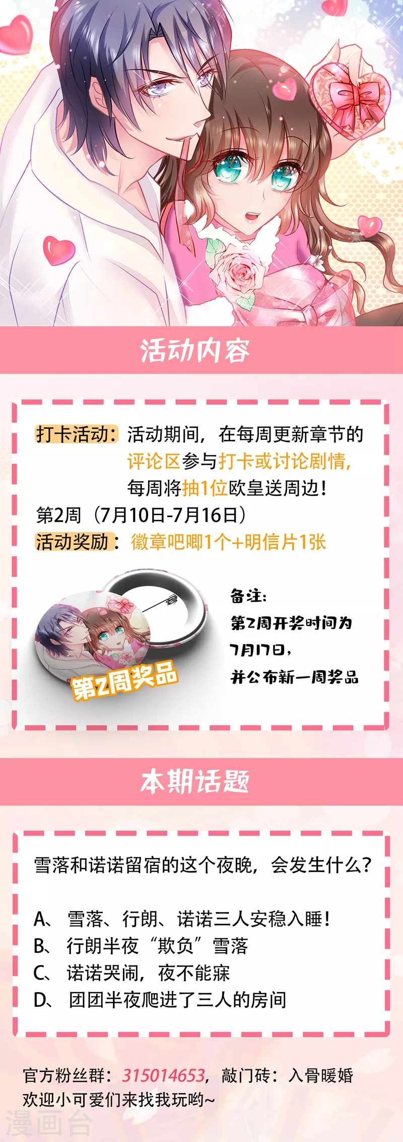 第273话 雪落母子睡哪个房间？32