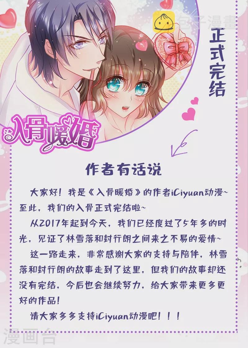 最终话 我这辈子赖定你了36