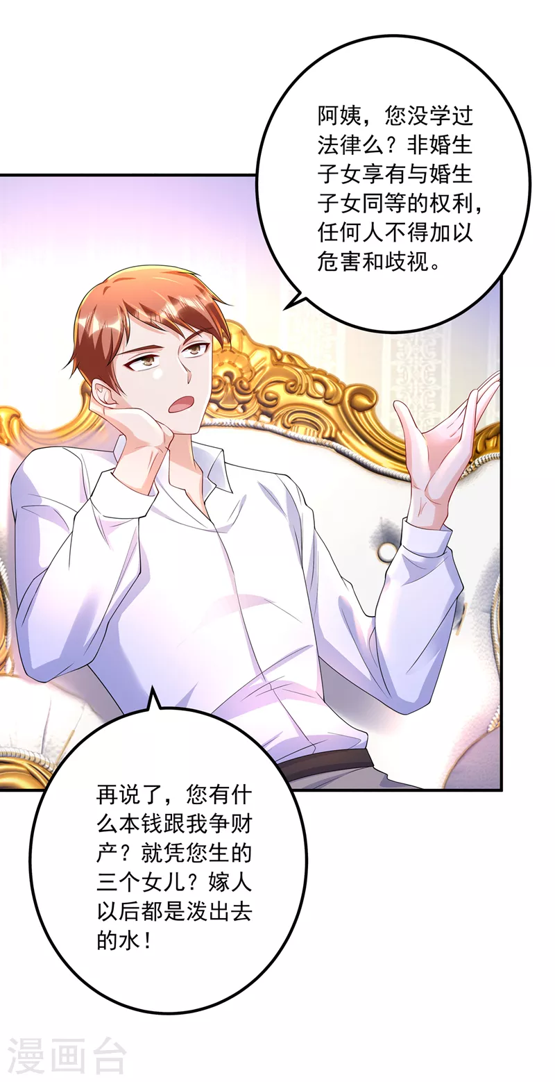 第422话 老娘要你净身出户24