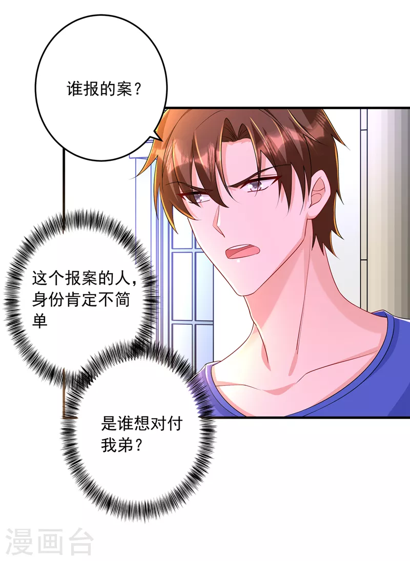 第436话 封行朗犯事了？！19