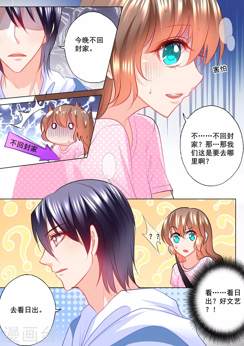 第125话 今晚不回封家3