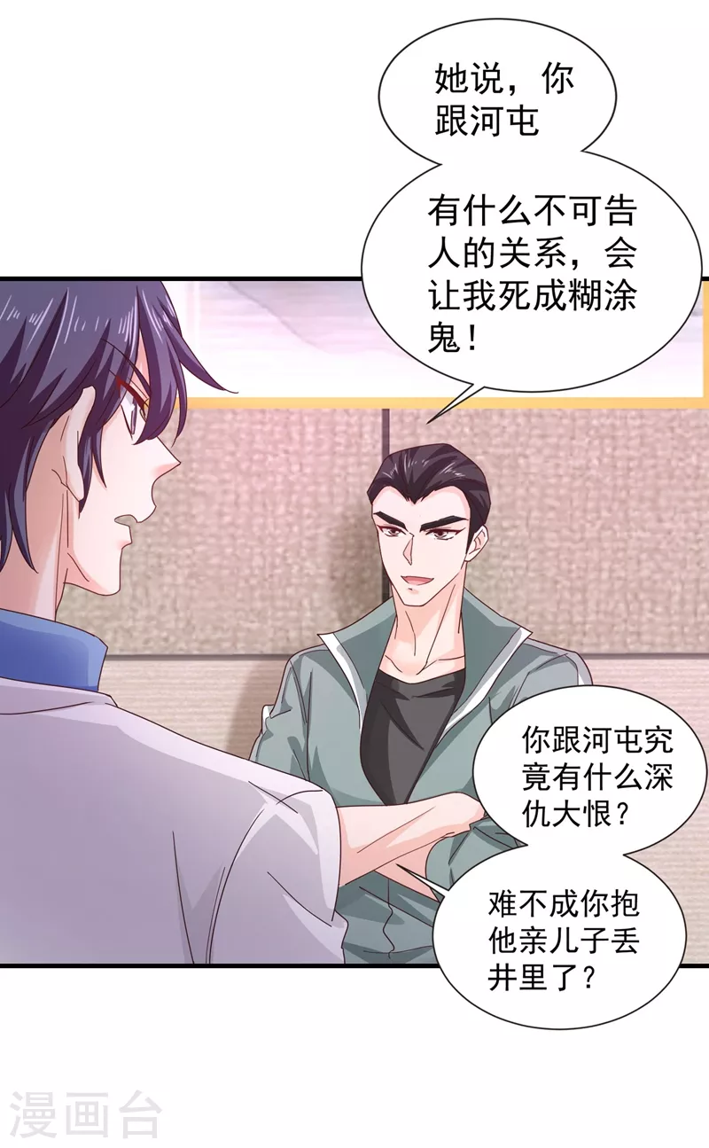 第328话 不如我们做个交易？28