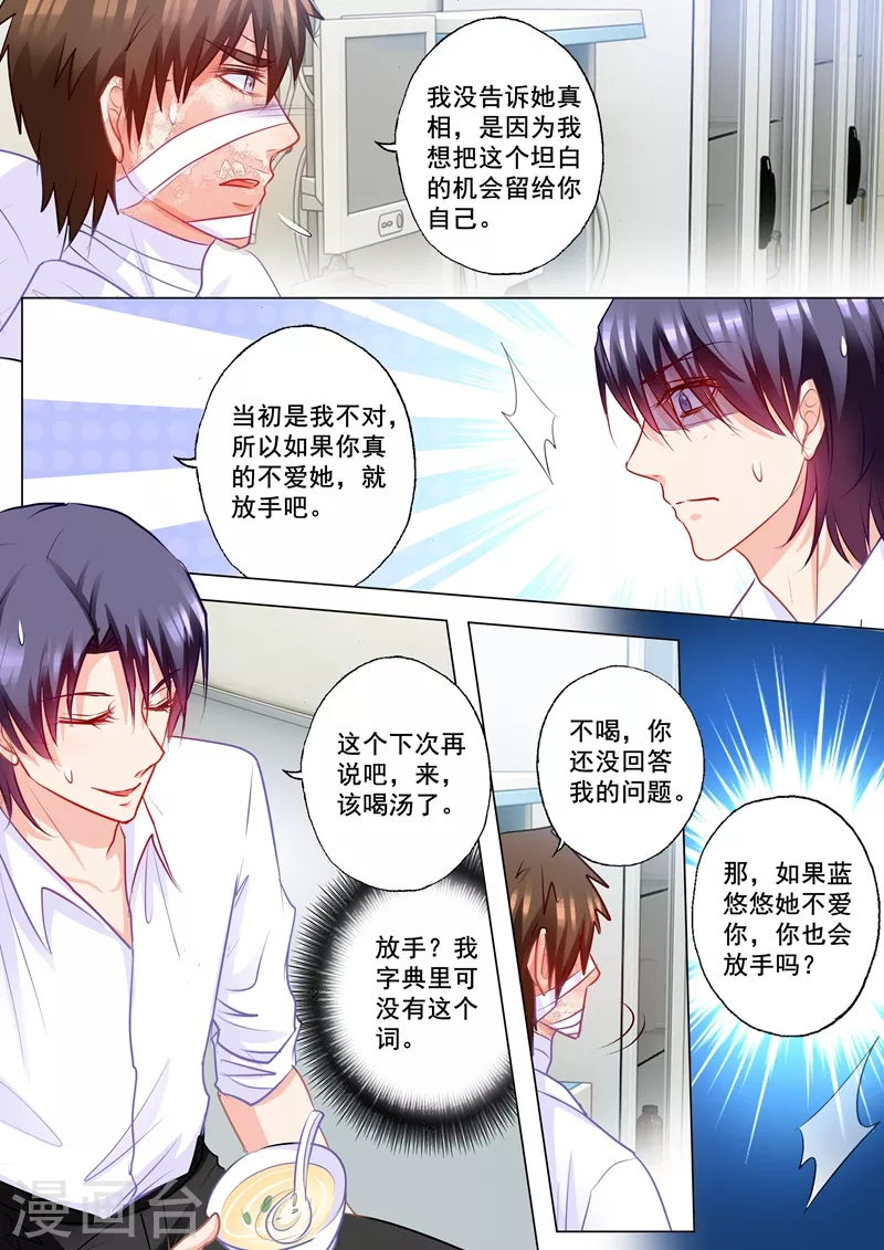 第173话 不爱她，就放手吧3