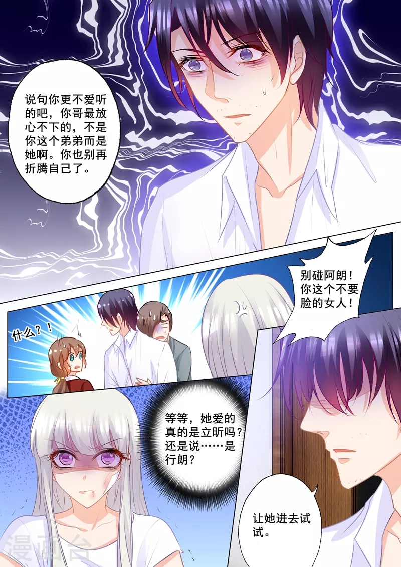第161话 封立昕最爱的女人1