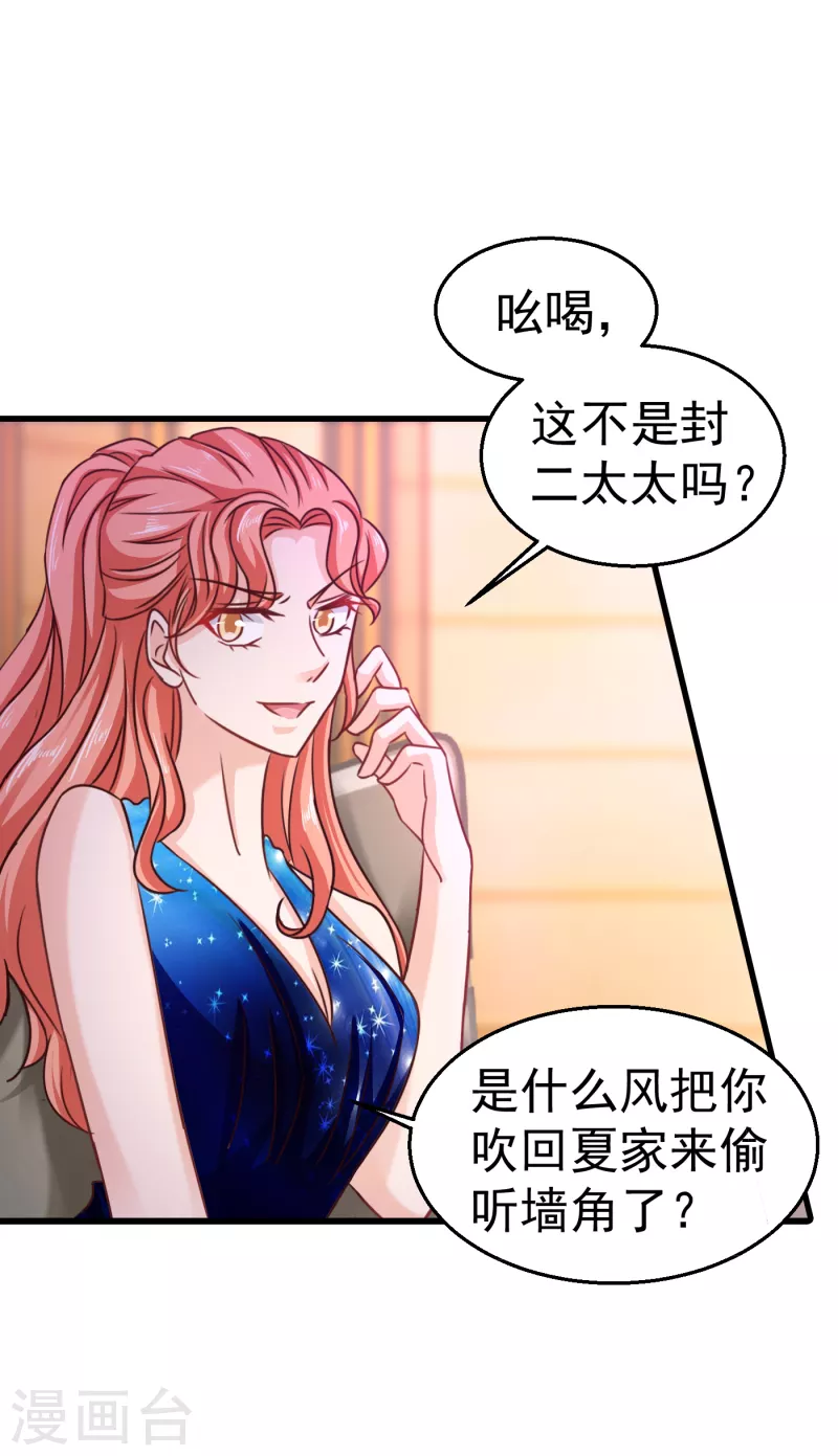 第309话 三个月追回林雪落！7