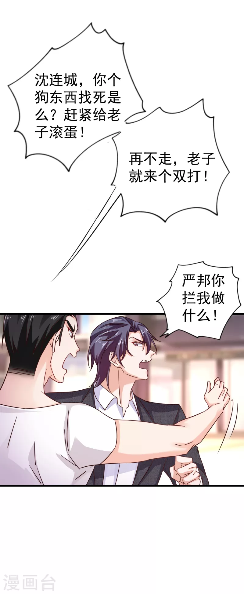 第311话 一提离婚我就心疼3