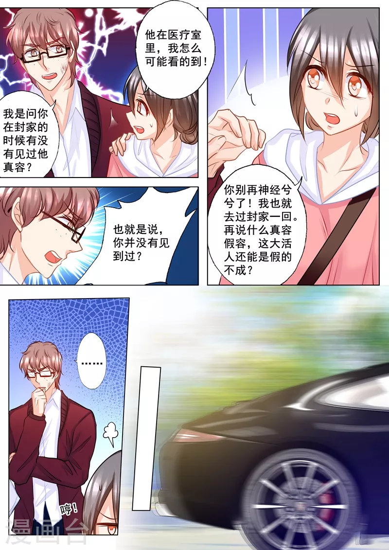 第139话 恢复的“封立昕”6