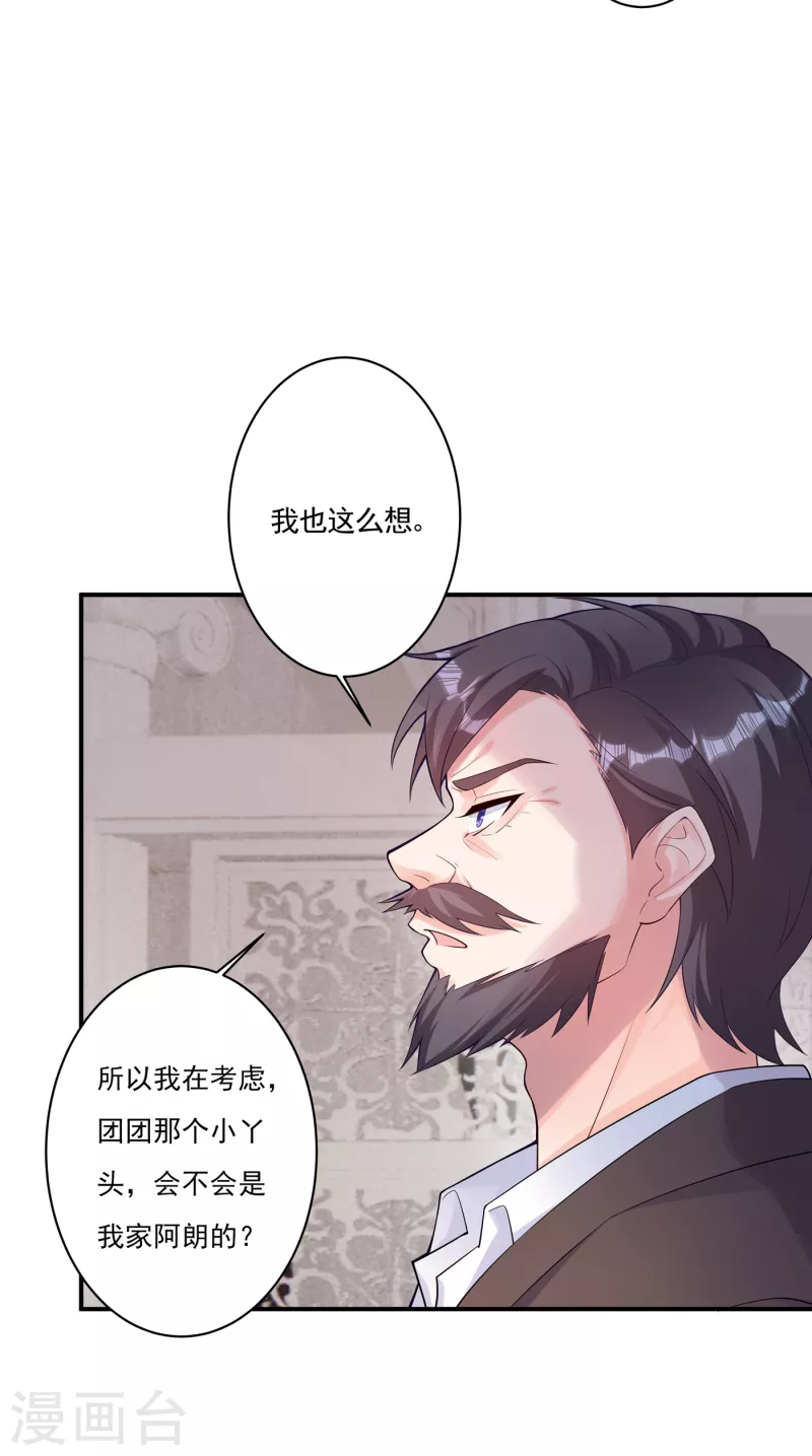 第377话 团团不见了？！1