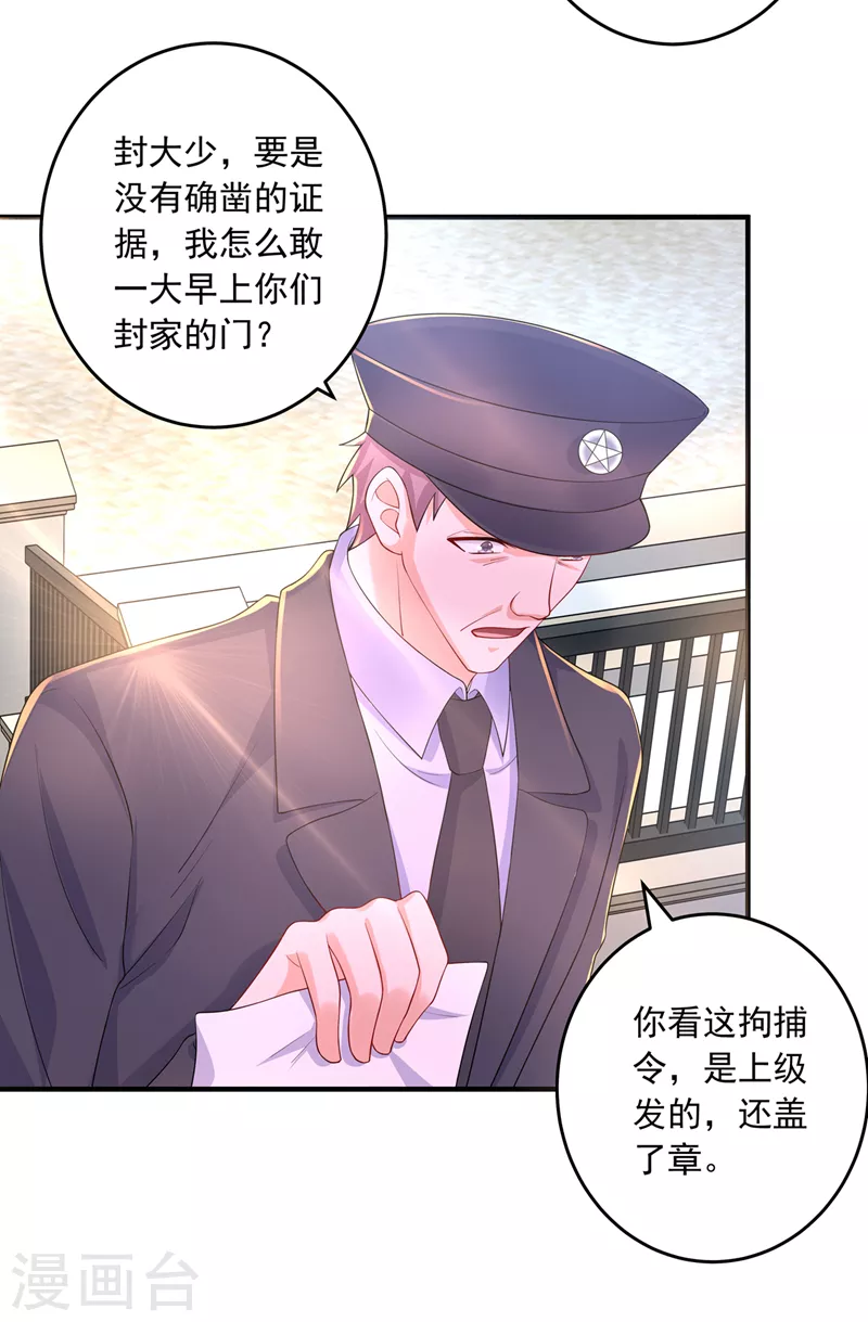 第436话 封行朗犯事了？！18
