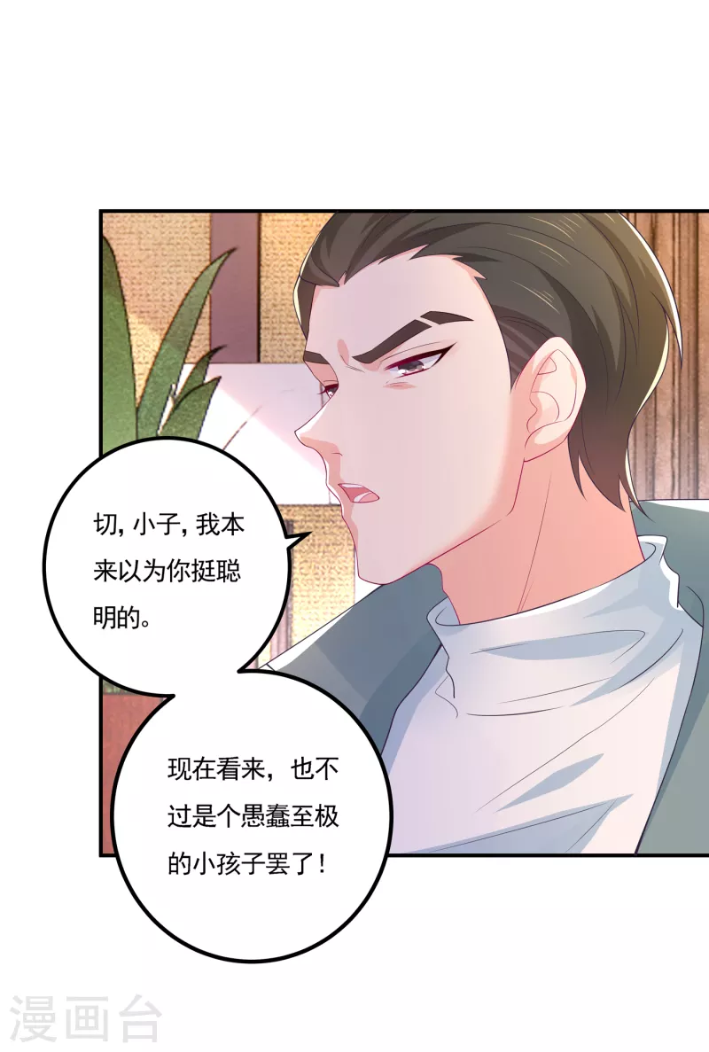 第388话 别欺负我妹妹21