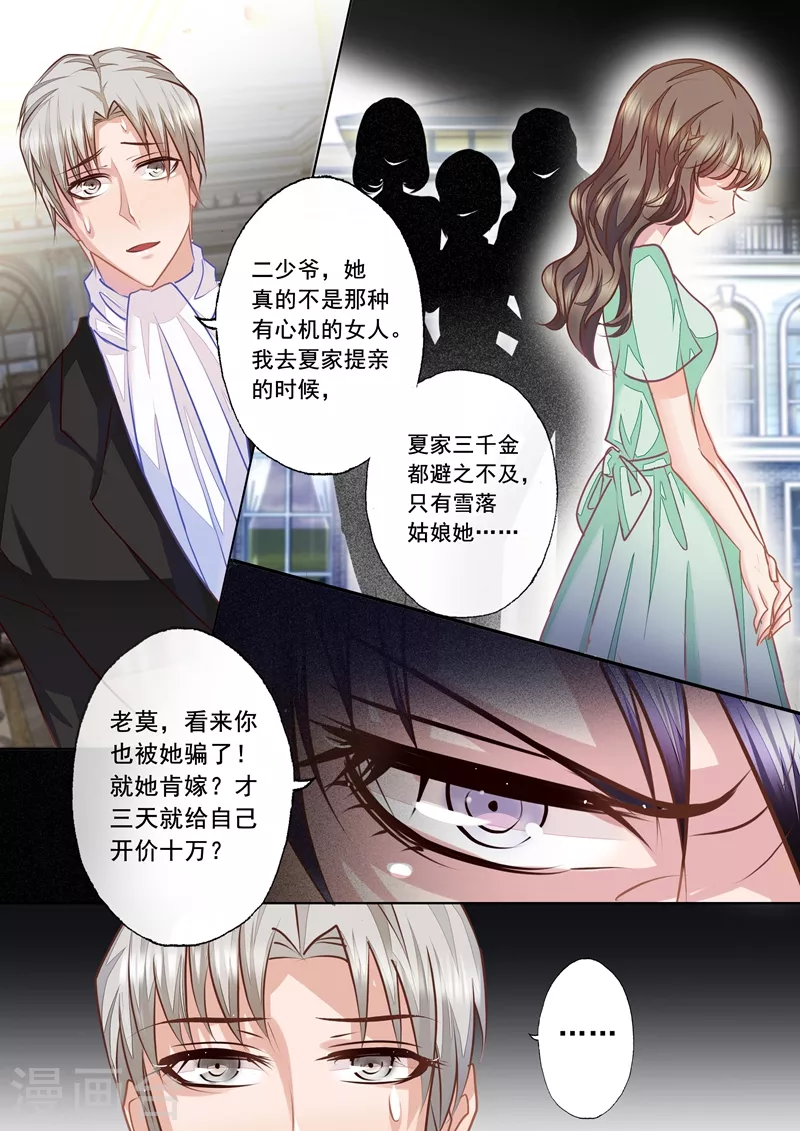 第16话 名义上的妻子3