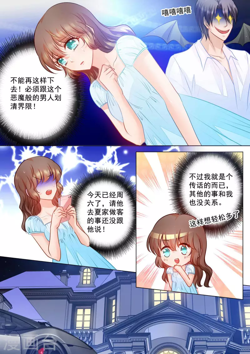 第68话 传话任务完成！0