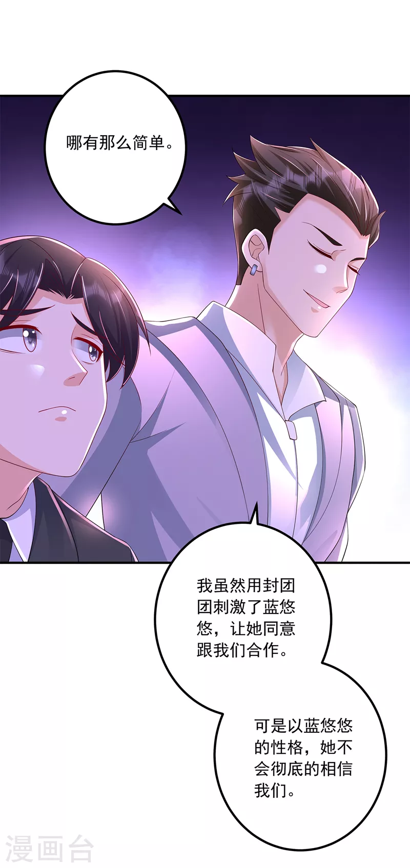 第418话 林森醒了？！11