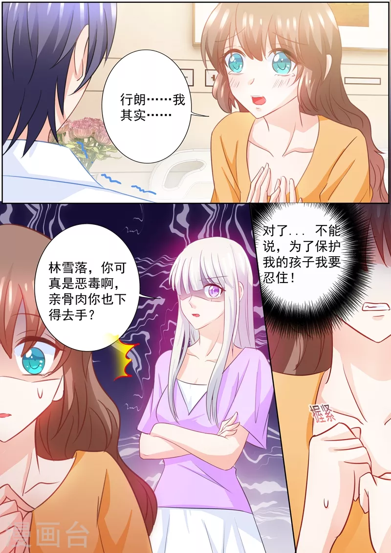 第224话 封行朗，我恨你！1