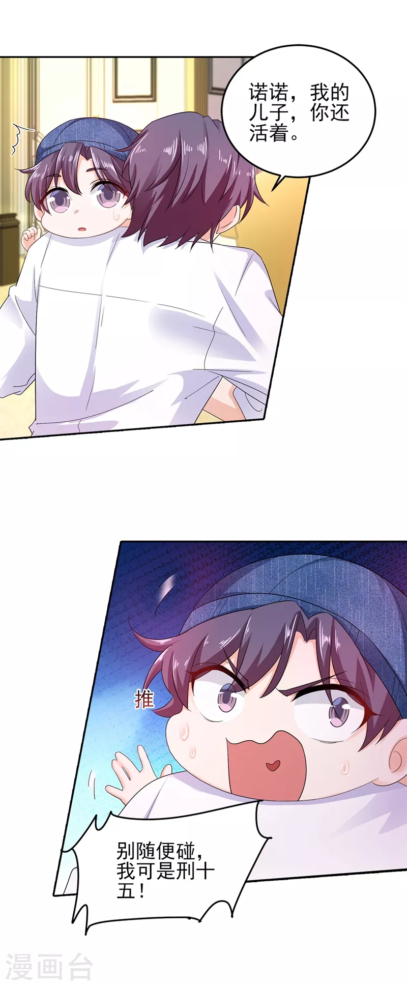 第254话 现在心疼？迟了！1