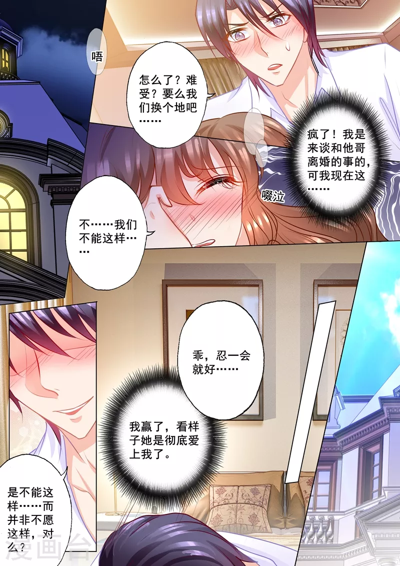 第171话 雪落，我赢了2