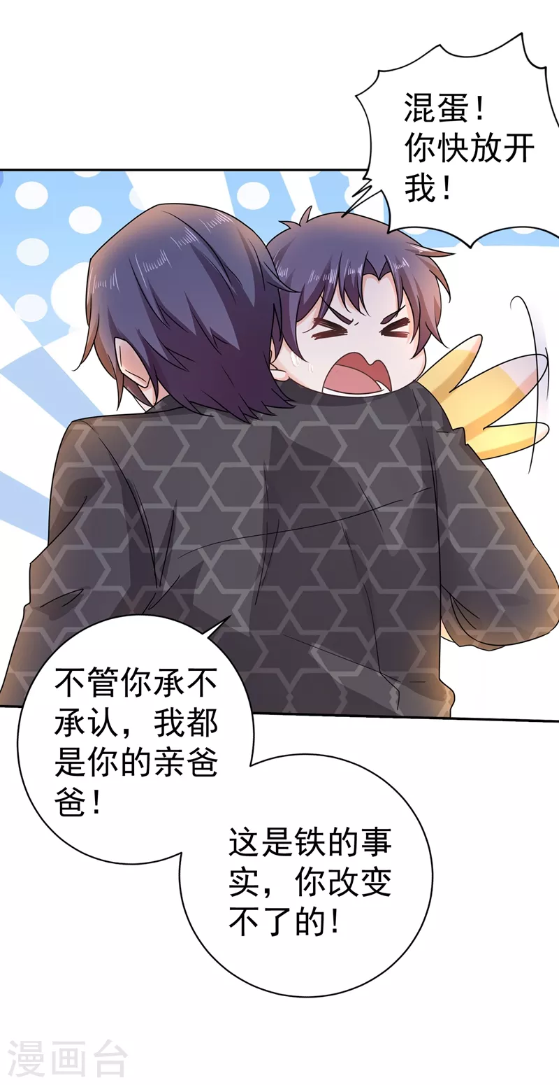 第268话 别跑，我是你爸爸4