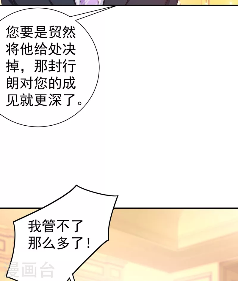 第325话 封行朗和严邦传绯闻29