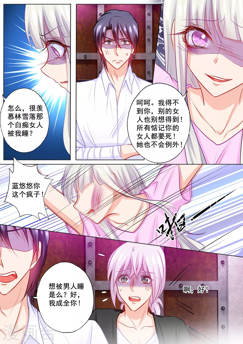 第197话 欺骗我的代价6