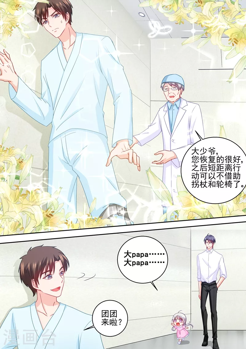 第232话 我是团团的妈妈！1