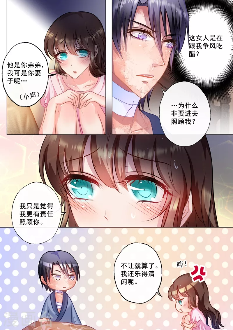 第28话 吃谁的醋？4