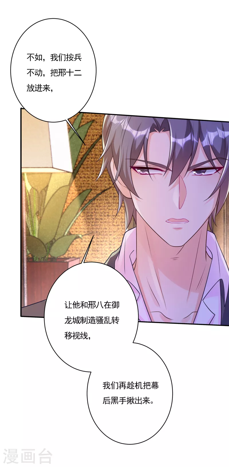 第385话 御龙城果然有内鬼！9