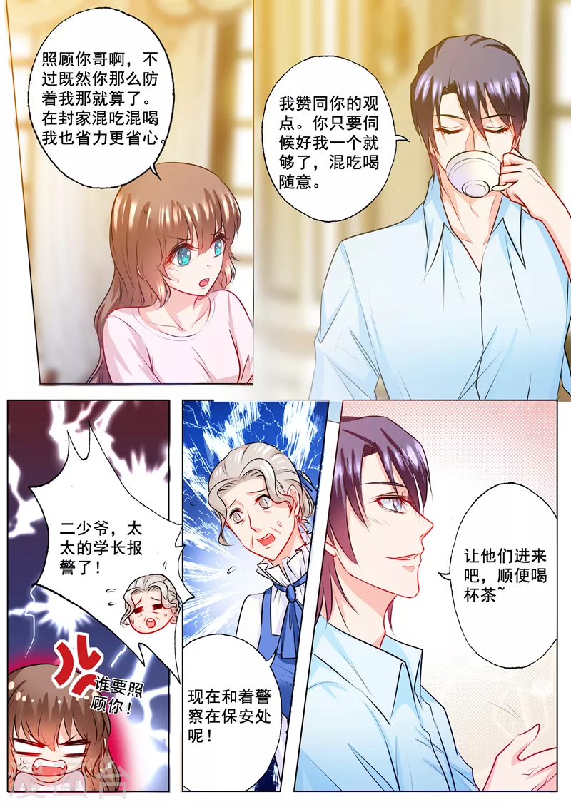 第133话 学长的起疑4