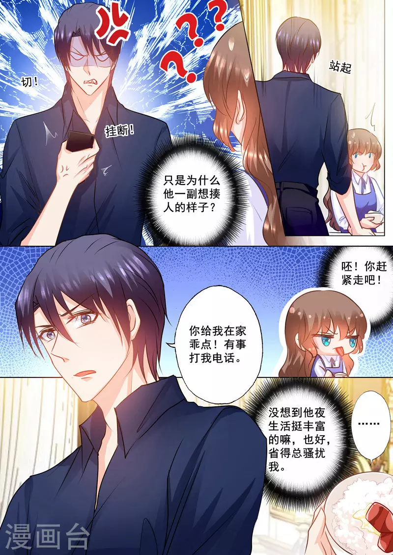 第144话 封行朗出轨了？1