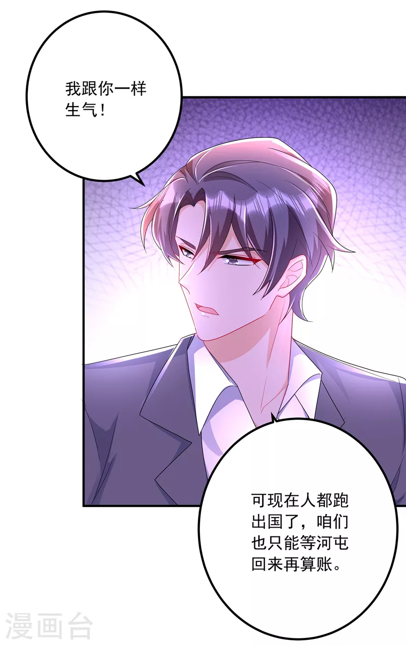 第425话 管好你儿子！2