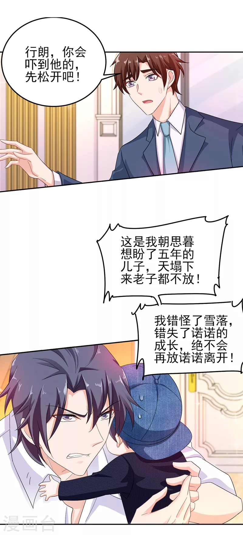 第254话 现在心疼？迟了！7