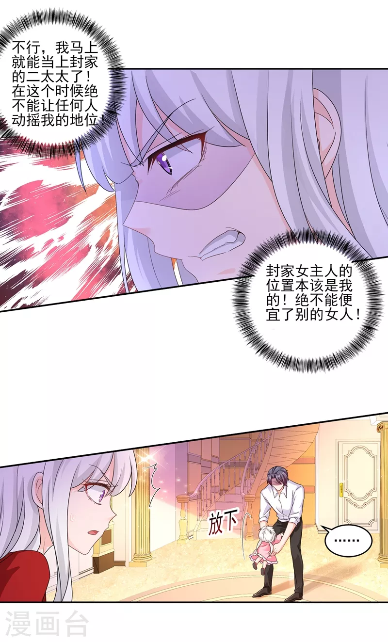 第253话 我papa也叫封行朗！12