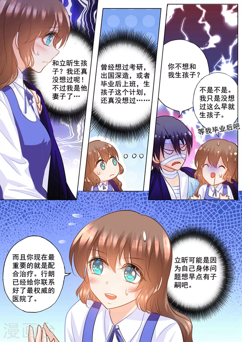 第140话 雪落，给我生个孩子！2