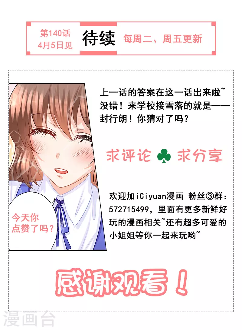 第139话 恢复的“封立昕”8
