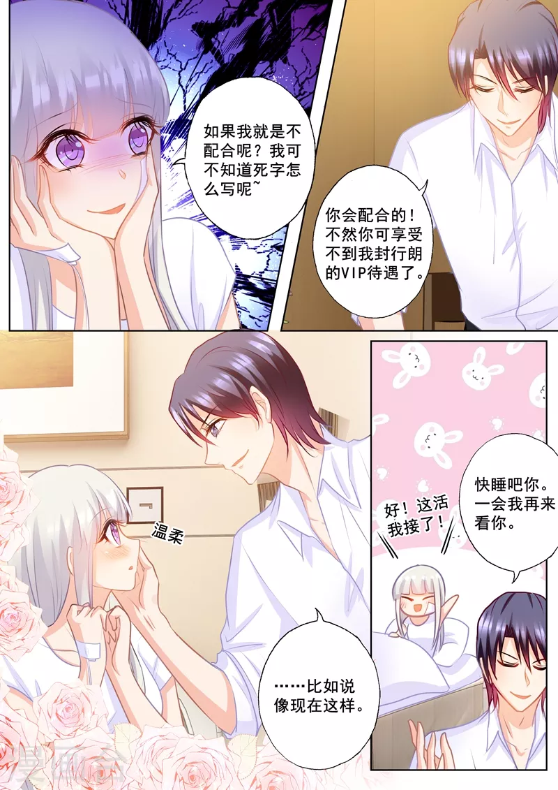 第163话 封行朗式vip待遇7