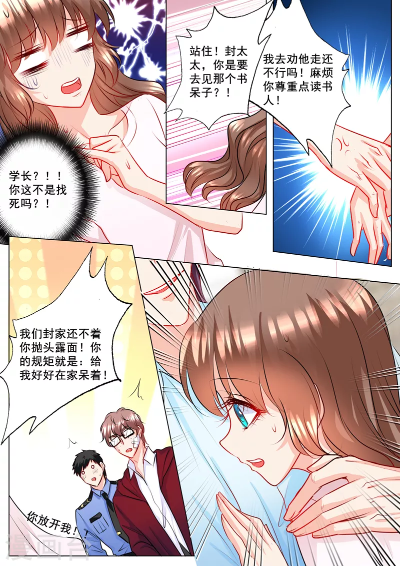 第133话 学长的起疑5