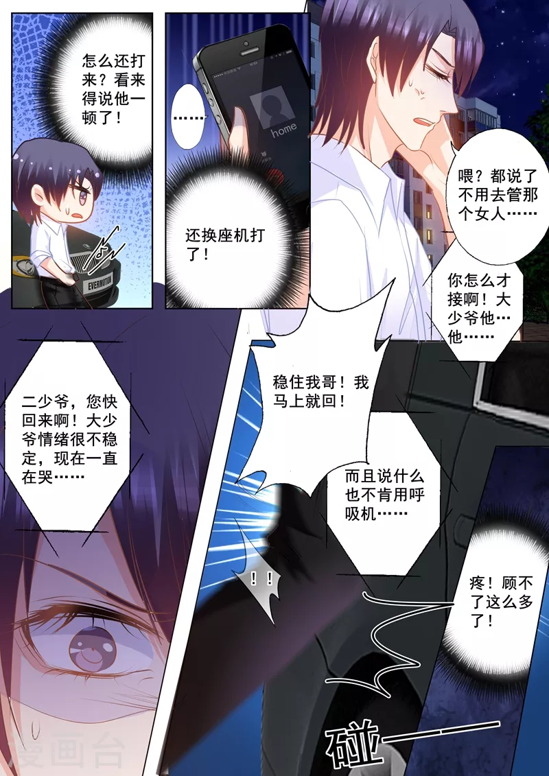 第155话 封立昕出事了！4