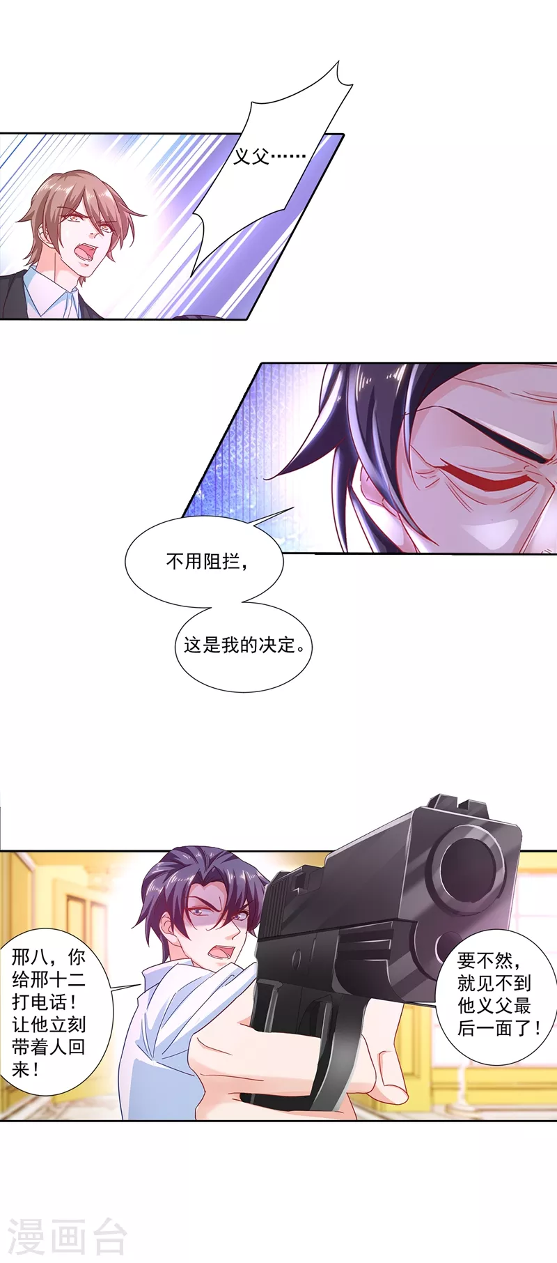 第341话 你我此生，不共戴天4