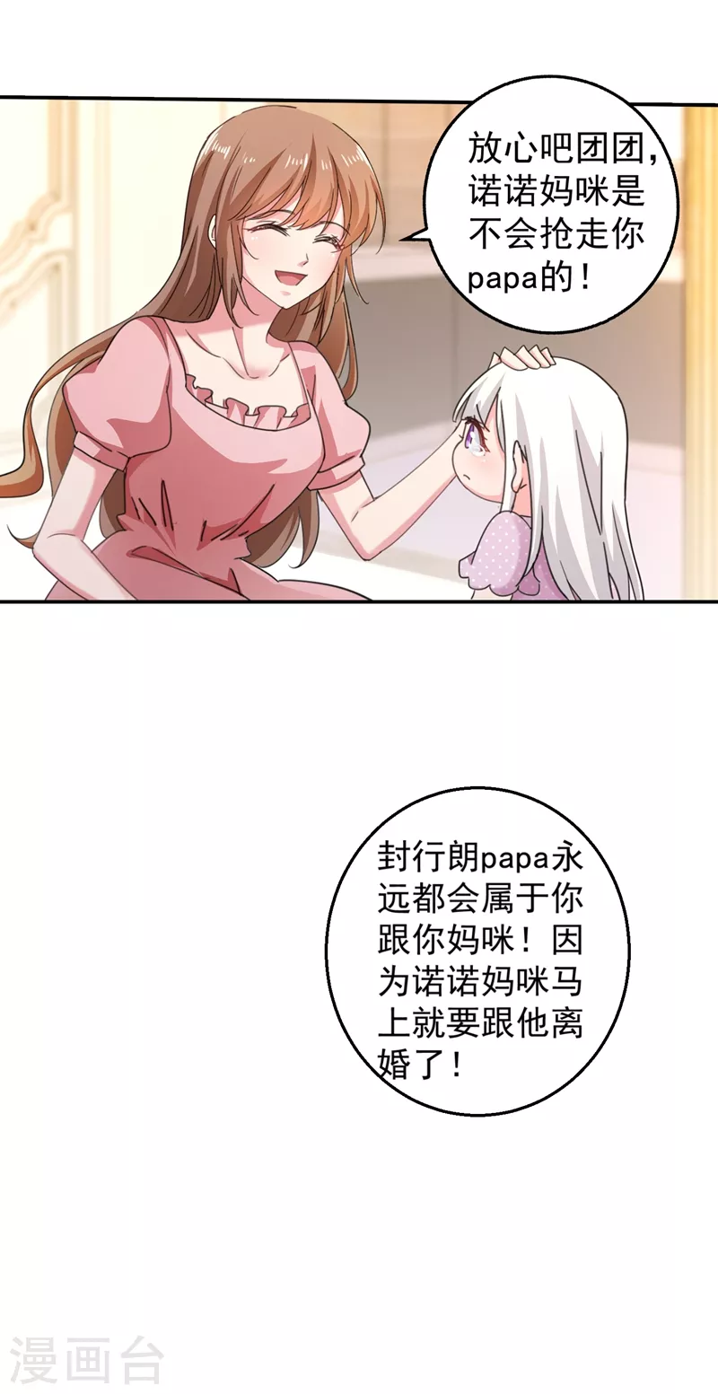 第275话 我要和封行朗离婚了12