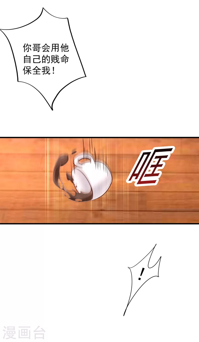 第328话 不如我们做个交易？8