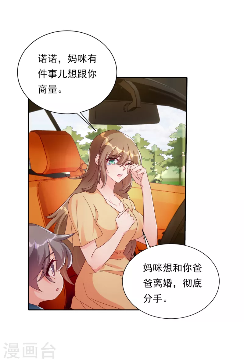 第379话 我要和你爸爸离婚14