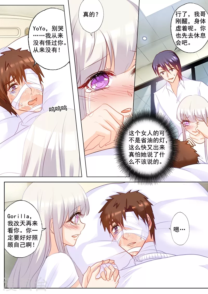 第164话 蓝悠悠的虚情假意5