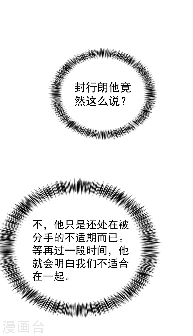 第309话 三个月追回林雪落！30
