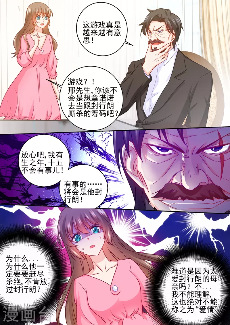 第230话 诺诺去找他爸了？！6