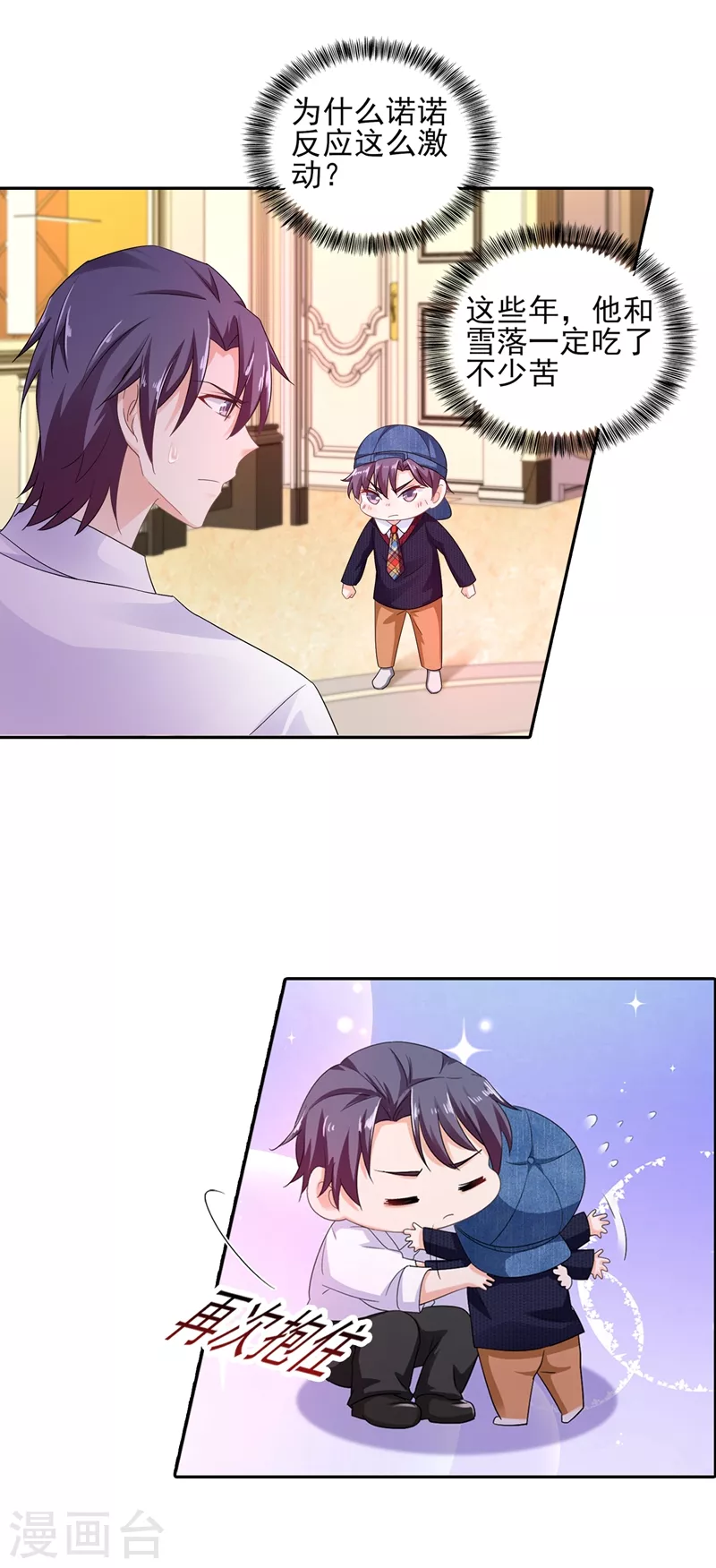 第254话 现在心疼？迟了！5