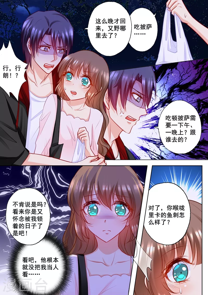 第175话 死缠烂打的封行朗1