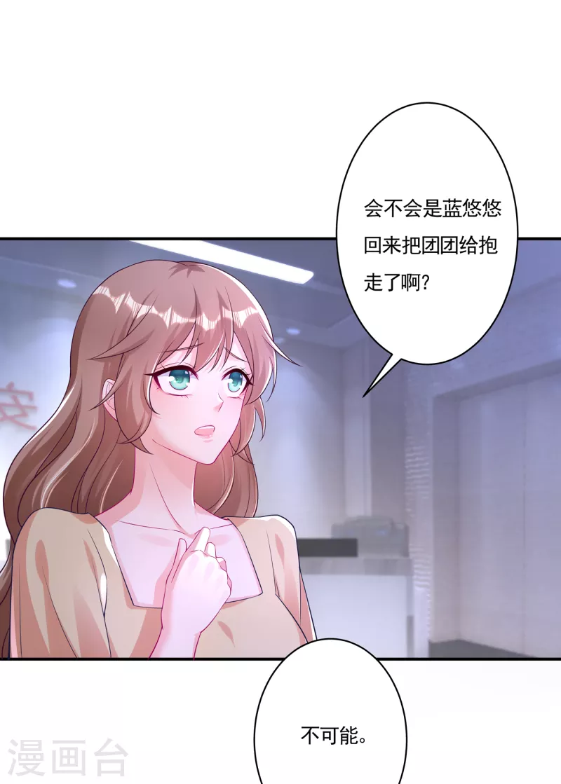 第377话 团团不见了？！28