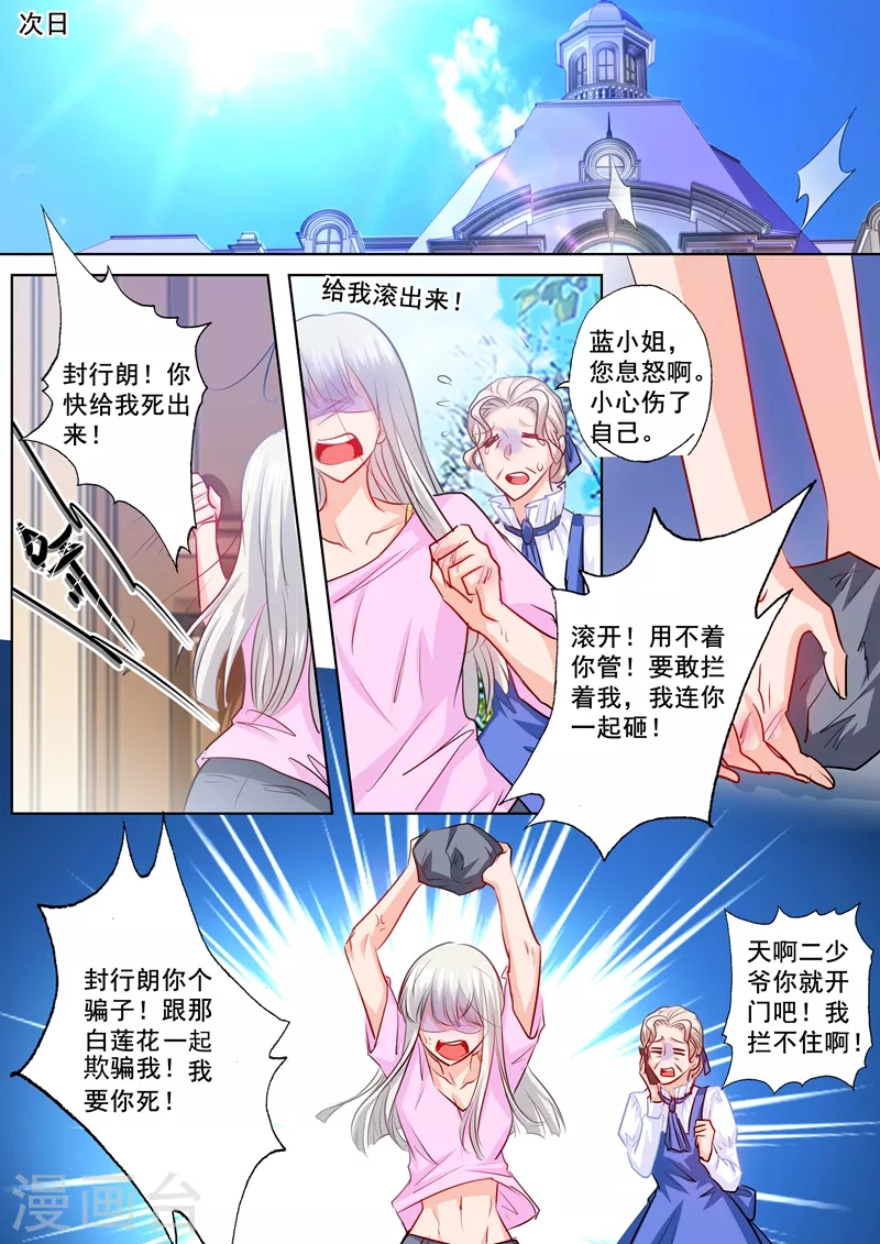 第196话 蓝悠悠大闹封家3