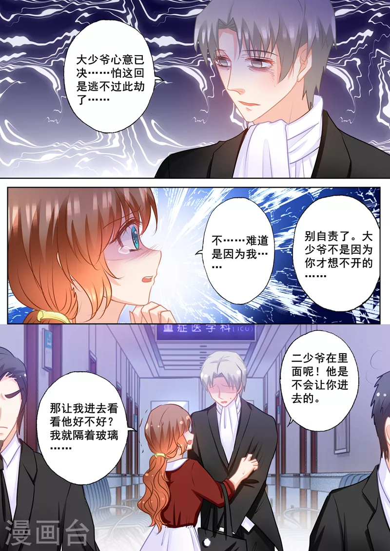 第158话 陷入自责的雪落7