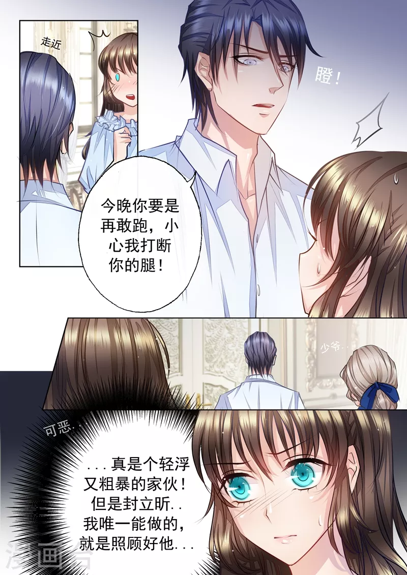 第3话 春春春……心荡漾？6