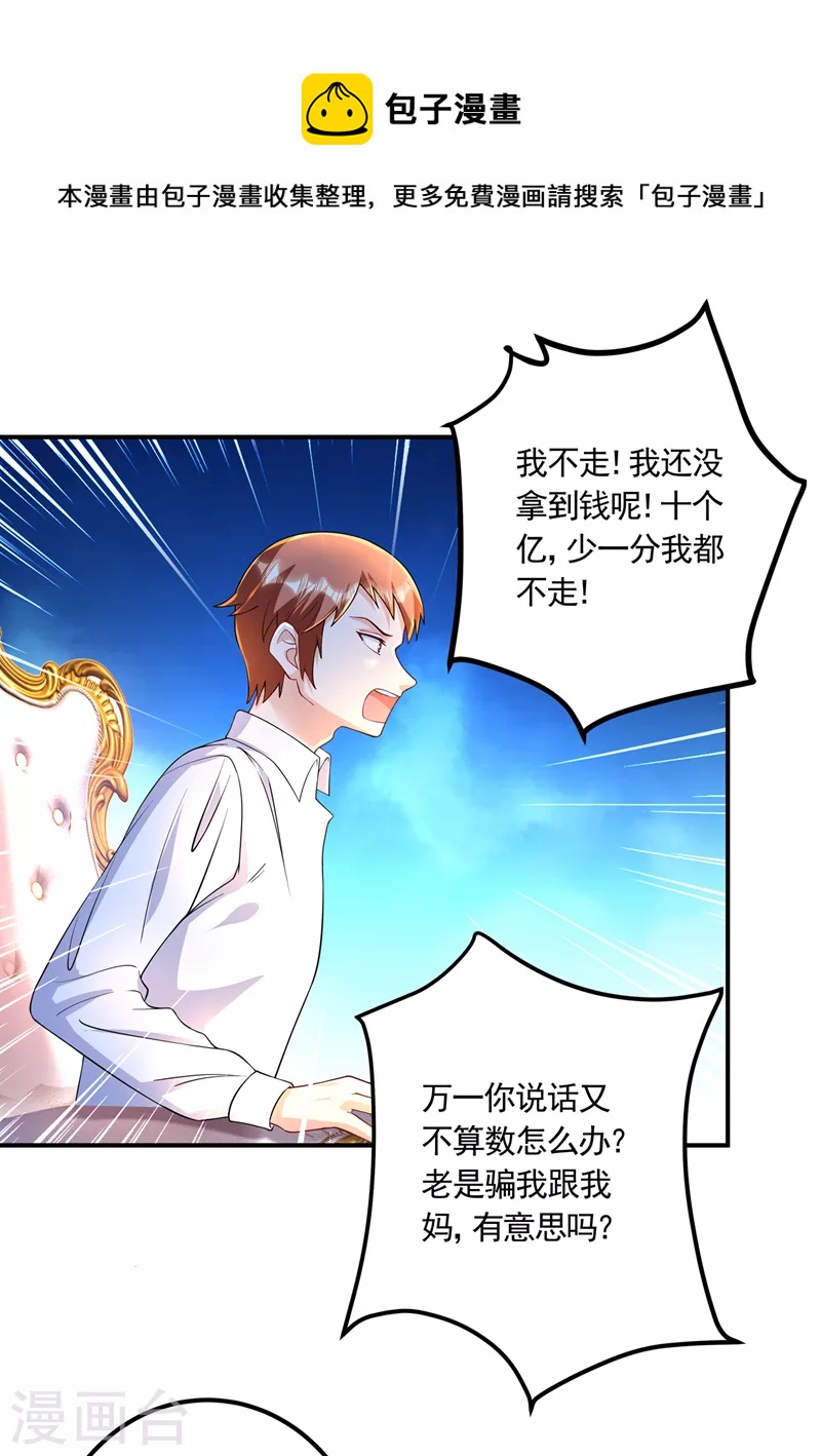 第423话 我只要十个亿！0